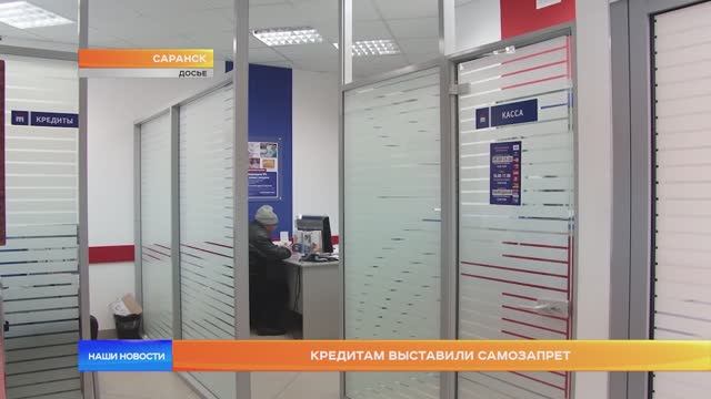 Кредитам выставили самозапрет