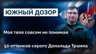 Военная сводка и новости 04.03.2025 (видеоподкаст)