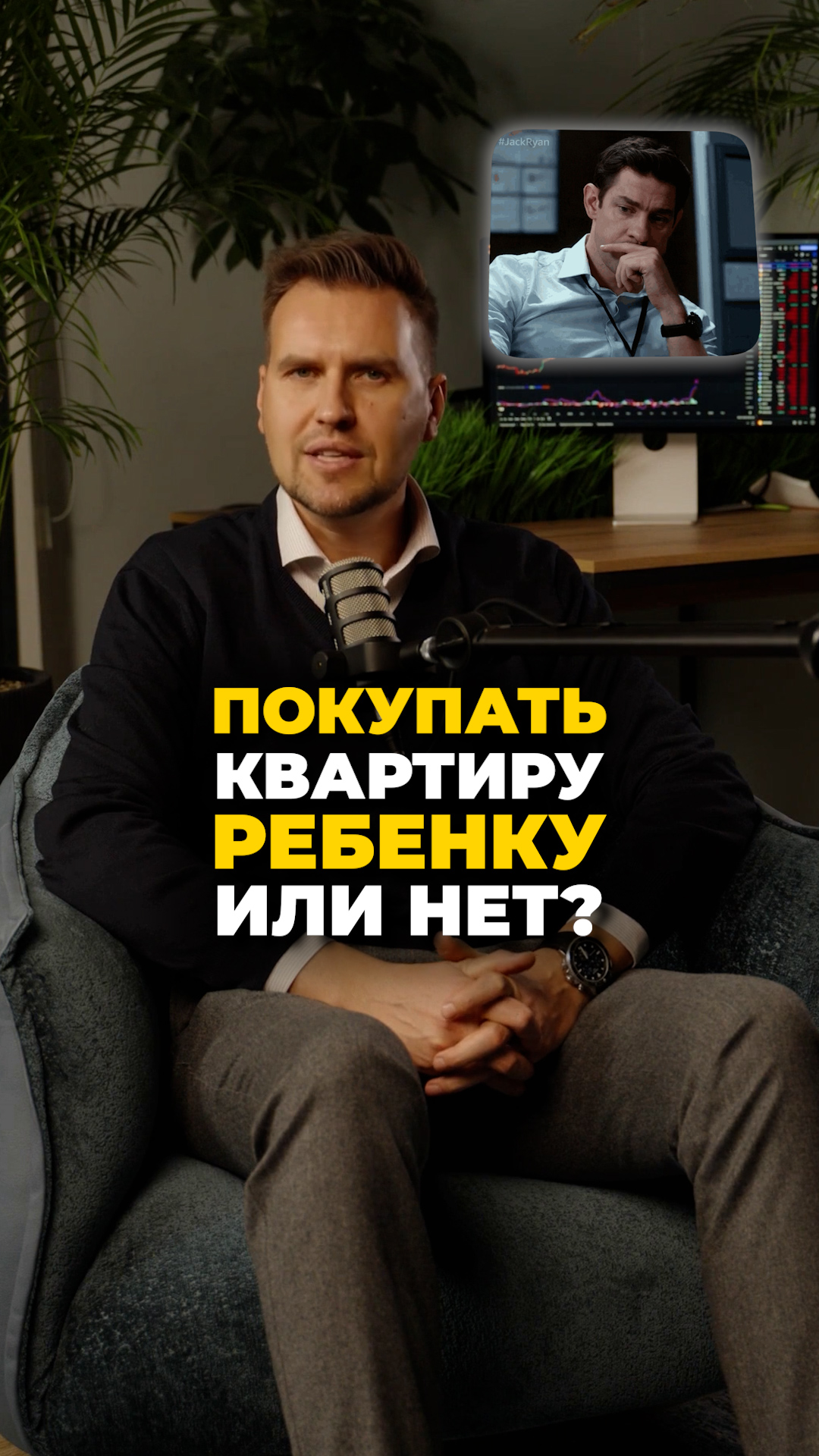 Покупать квартиру ребенку или нет?