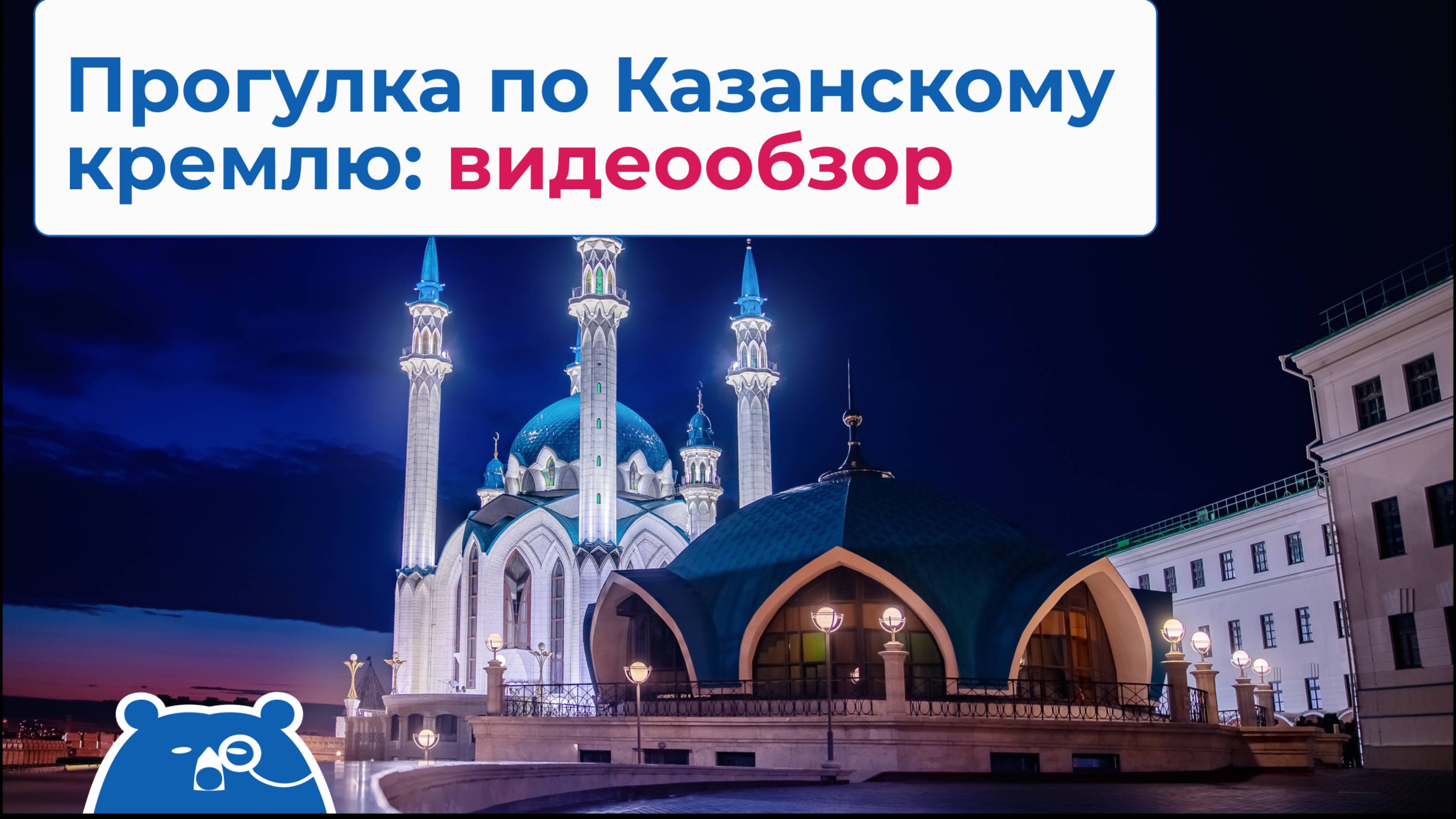 Прогулка по Ка­зан­ско­му крем­лю: видео­обзор