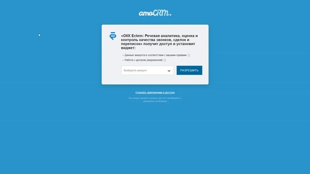 Интеграция EctemOK с АМО CRM