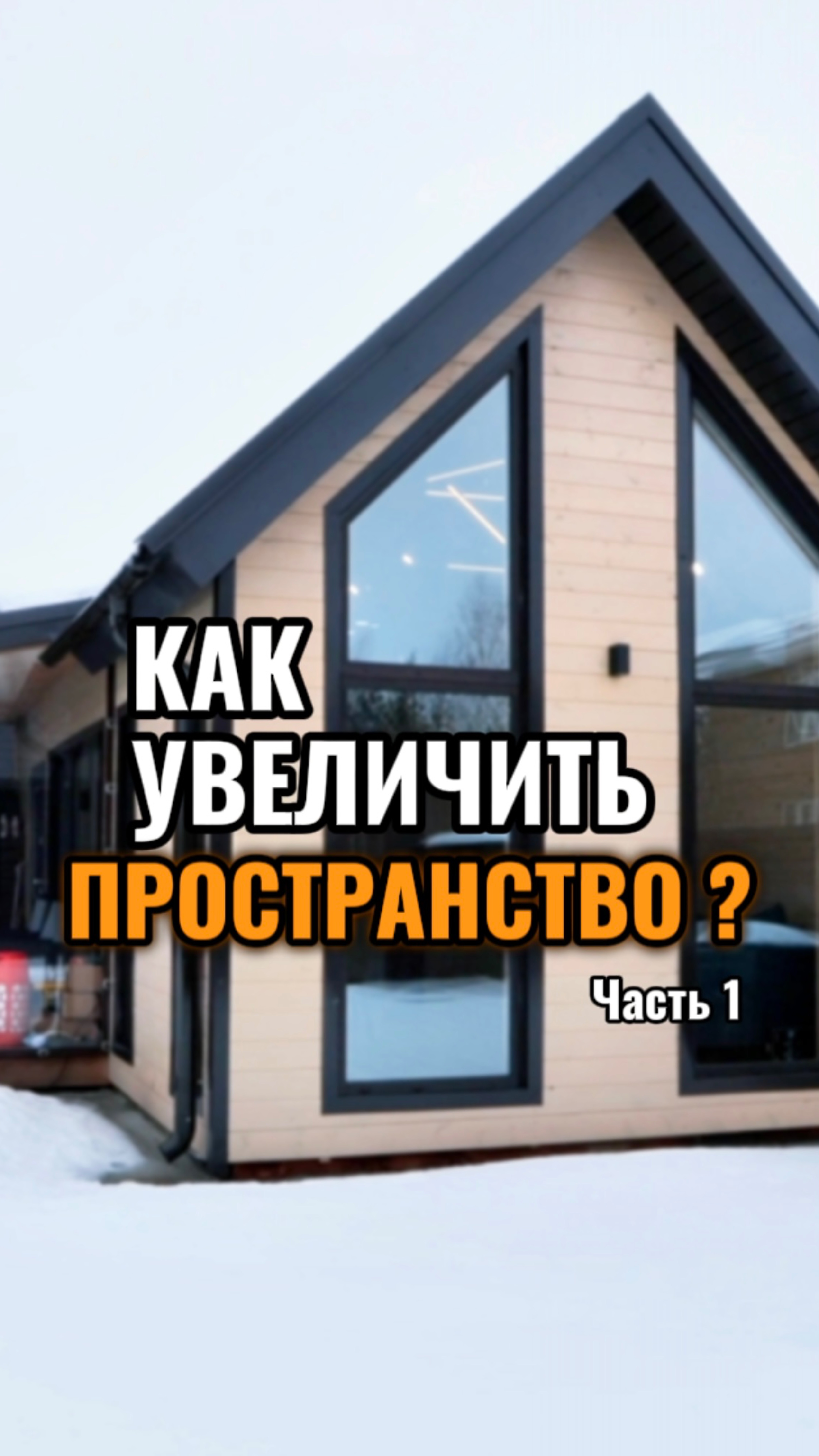 Как увеличить пространство ?
