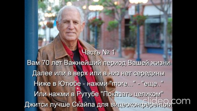 Часть № 1
  Вам 70 лет Важнейший период Вашей жизни
  Далее или в верх или в низ нет середины