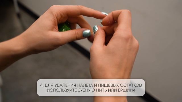 Рекомендации после процедуры профессиональной гигиены полости рта