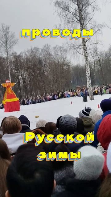 Масленица