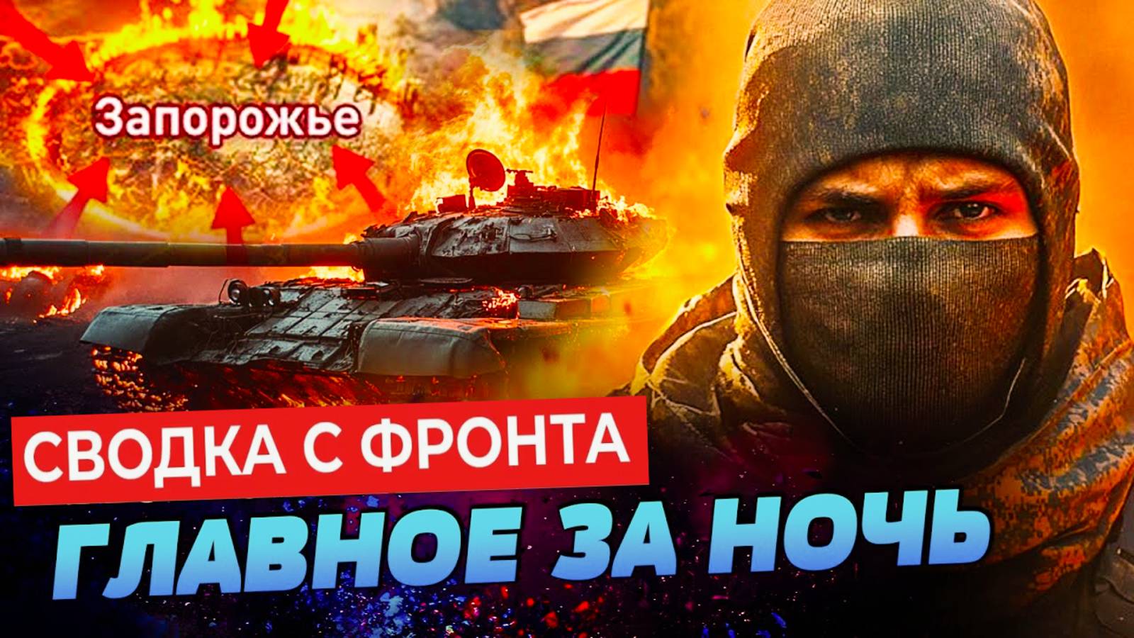БОЕВЫЕ ДЕЙСТВИЯ НА УКРАИНЕ СЕГОДНЯ. СВОДКИ С ФРОНТА СЕЙЧАС: ШОКИРУЮЩИЕ РАЗВИТИЯ СОБЫТИЙ 💥