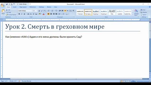 3.Субботняя школа. Урок № 2 (4 квартал 2022г.). Смерть в греховном мире (общий разбор)