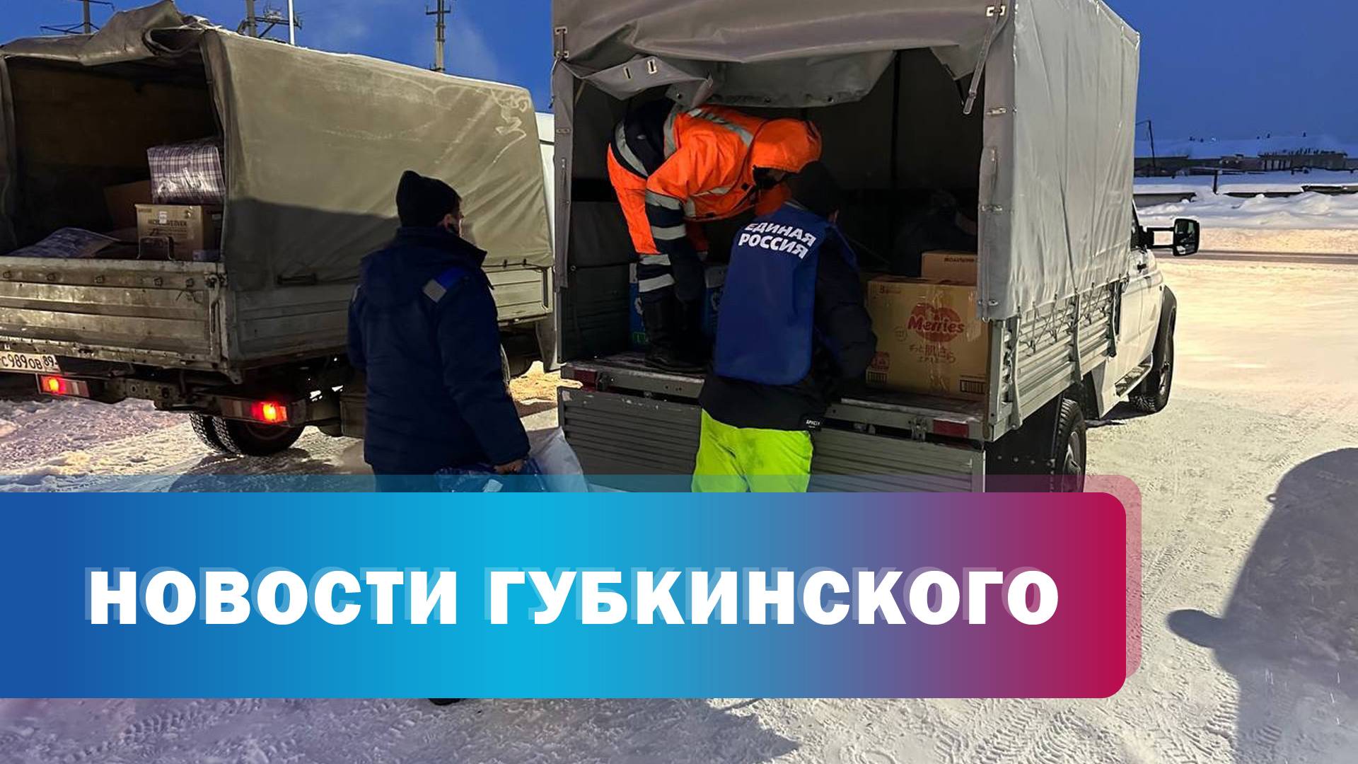 Сбор помощи погорельцам