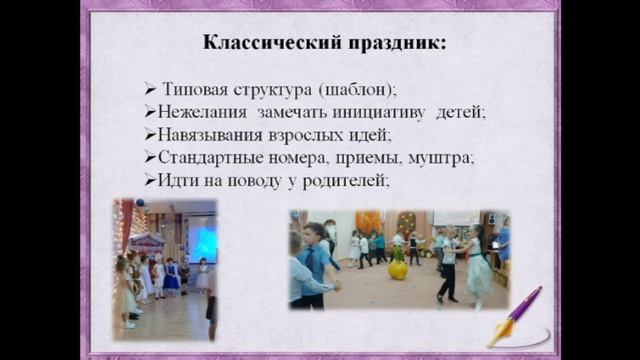 Субъектный праздник – как инновационная технология социально-эмоционального развития детей