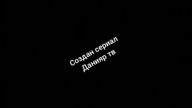 скулбой и его друзья 2 титры сериала