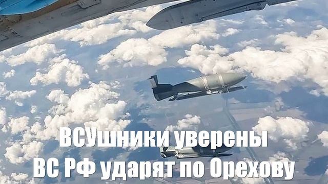 ВСУшники уверены — русские ударят по Орехову из Днепропетровской области - Война на Украине