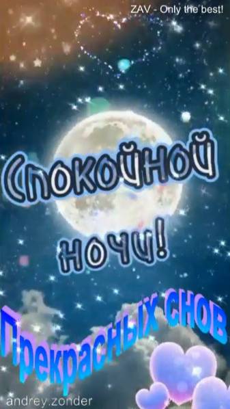 Доброй ночи!) Чудесных снов)