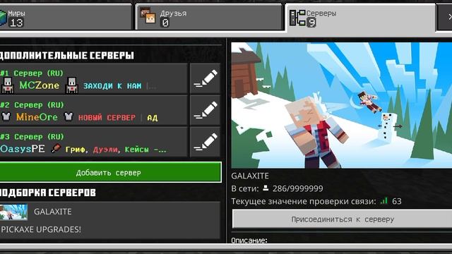 играем в minecraft