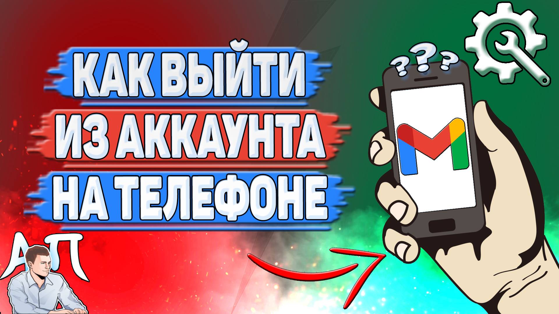 Как выйти из аккаунта Gmail на телефоне?