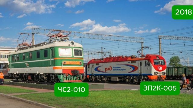 Как менялся ЧС2-010 (2003-2024 в 2011-е годы списан)