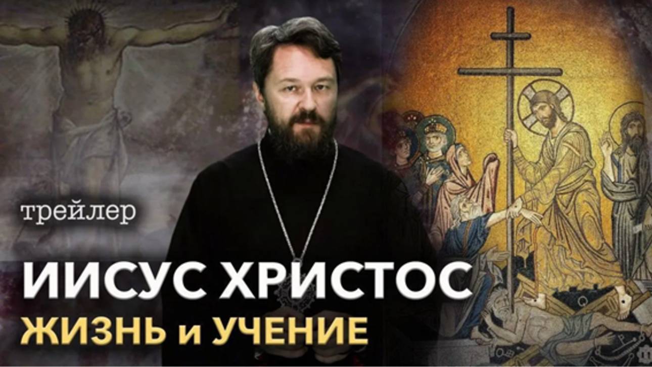 ПРИГЛАШАЕМ К ПРОСМОТРУ. Иисус Христос. Фильм второй