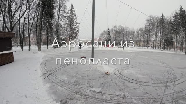 Аэросани RC из пенопласта