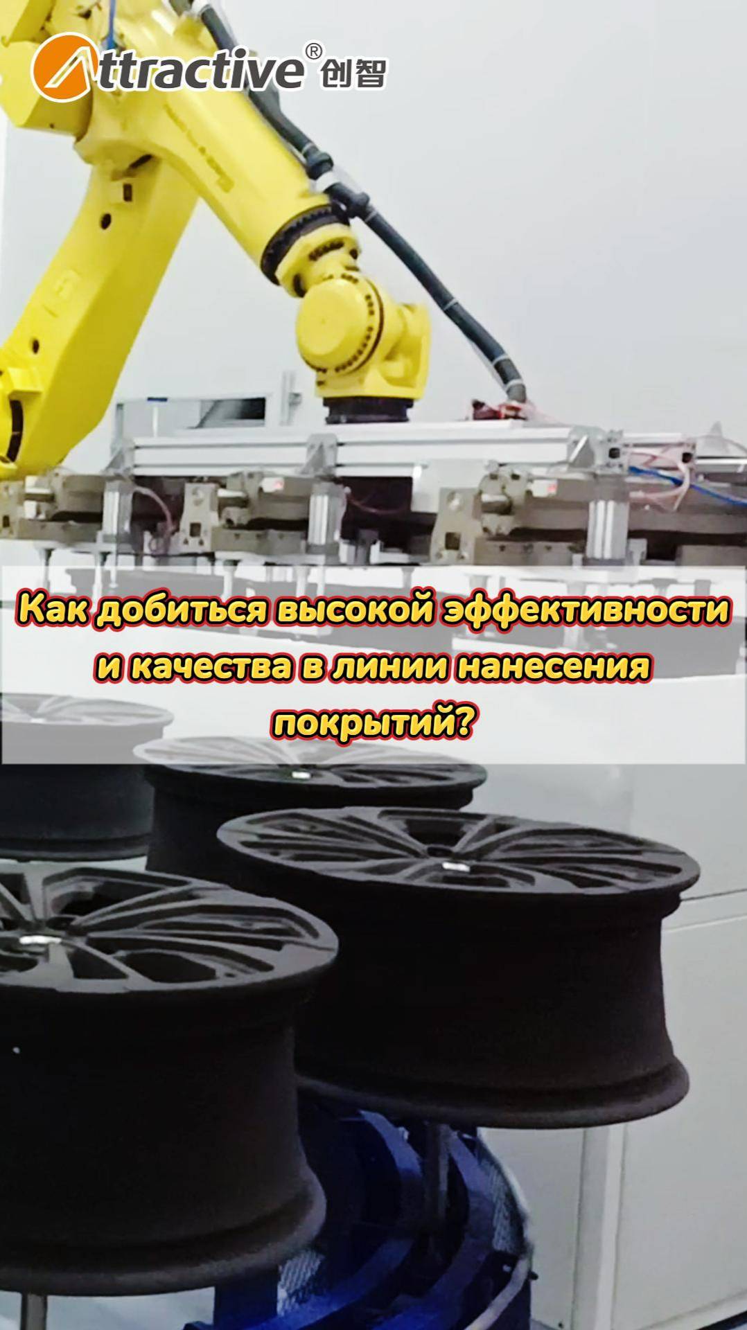 Как добиться высокой эффективности и качества в линии нанесения покрытий?