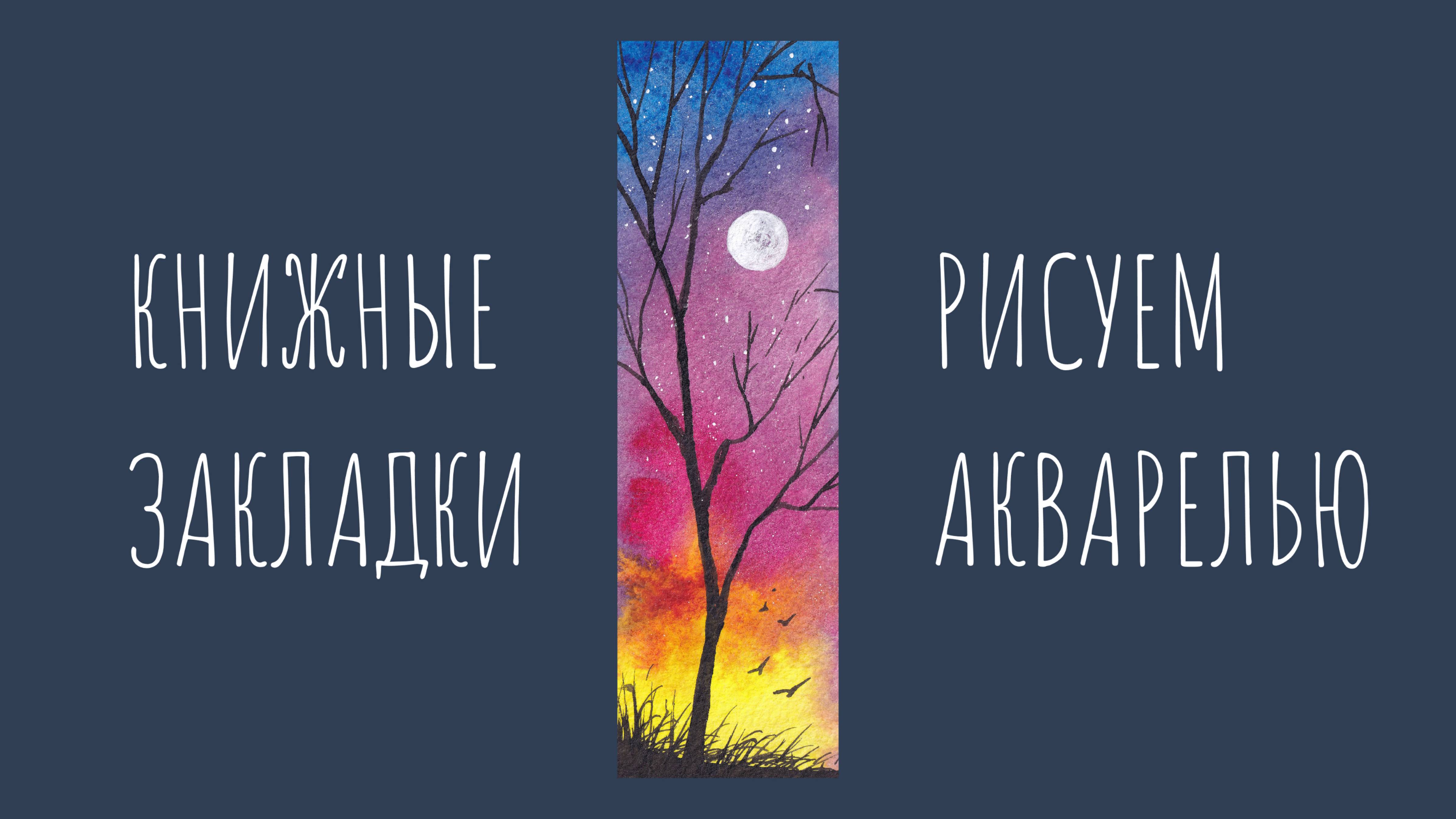 Яркий закат акварелью