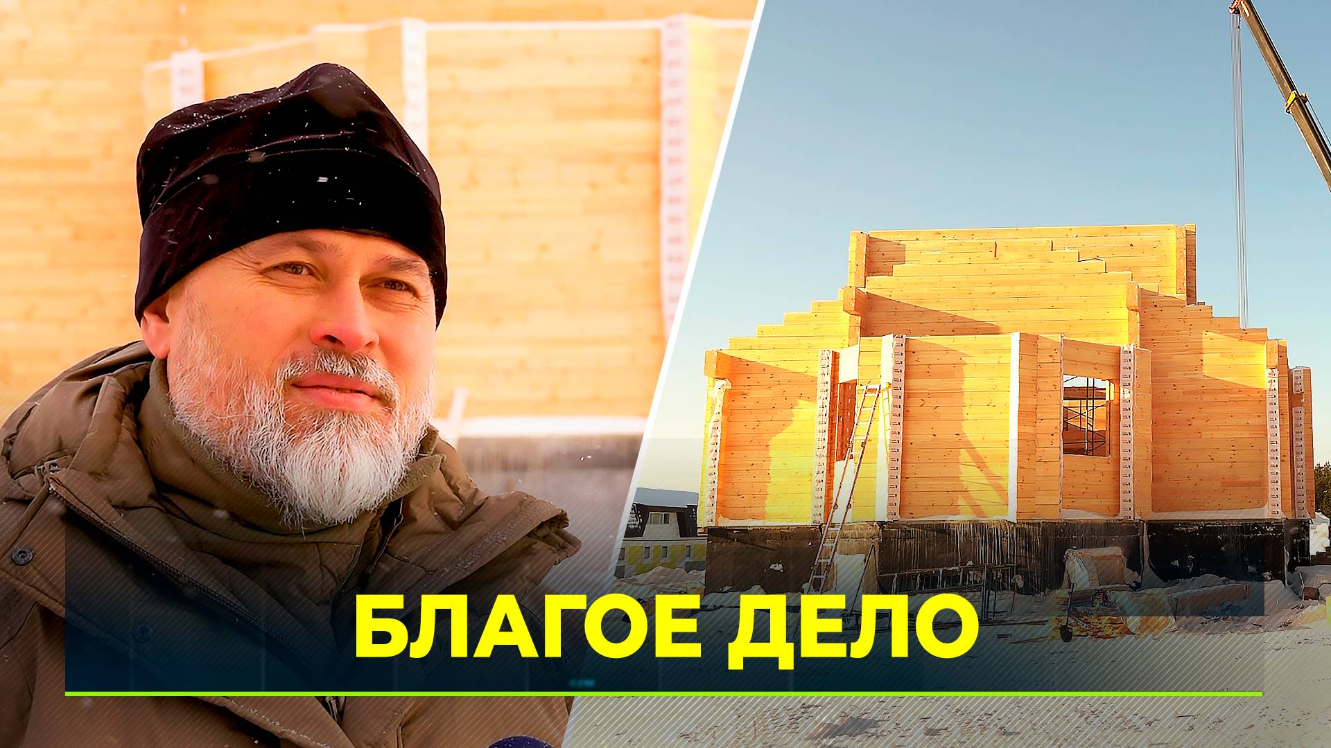 В Ноябрьске на пожертвования строят деревянный храм