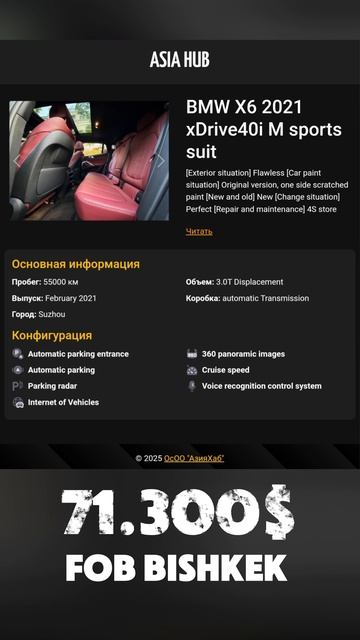 Поддержанный BMW X6 из Китая