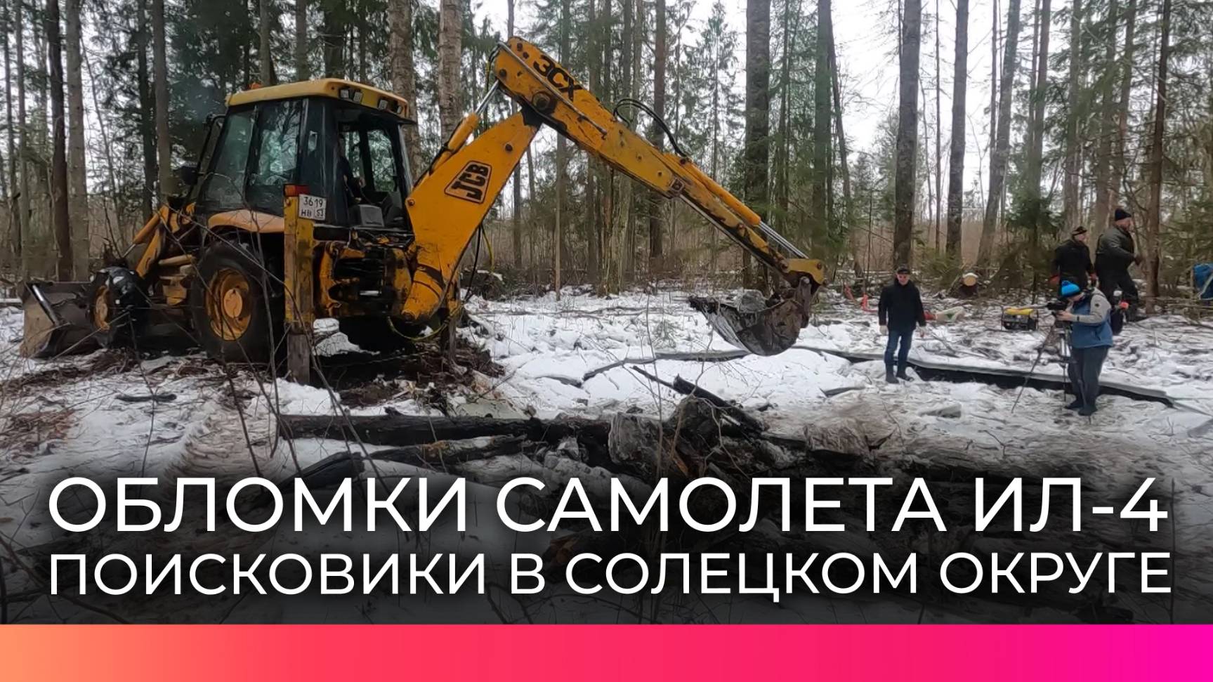 В Солецком округе подняли обломки самолета ИЛ-4