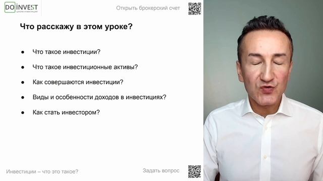 Видеоурок «Инвестиции – что это такое?»