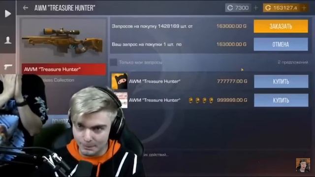 Люсику слили трежер хантер за 0.03
