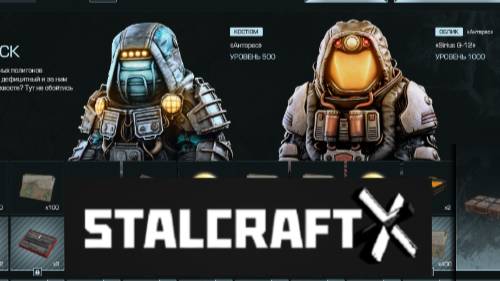 STALCRAFT: X сталкрафт Онлайн прохождение ПОСЫЛКИ ПРИТОК РУБЕЖ