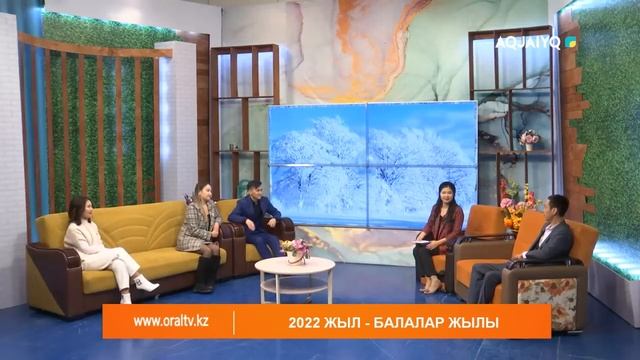 Күншуақ: 2022 жыл - Балалар жылы (11.01.2022)