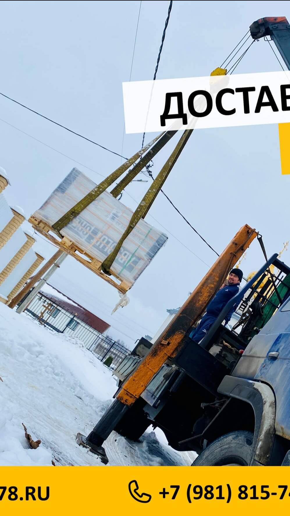 Доставка плитки манипулятором в Глинку | Заказать манипулятор  +7 (981) 815-74-75