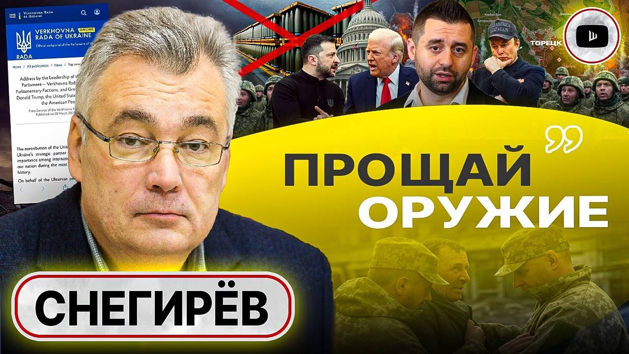 Трамп СВЕРНУЛ лавочку: сил на полгода! Амнистия Зе. Ад мобилизации. Котел под Торецком - Снегирев