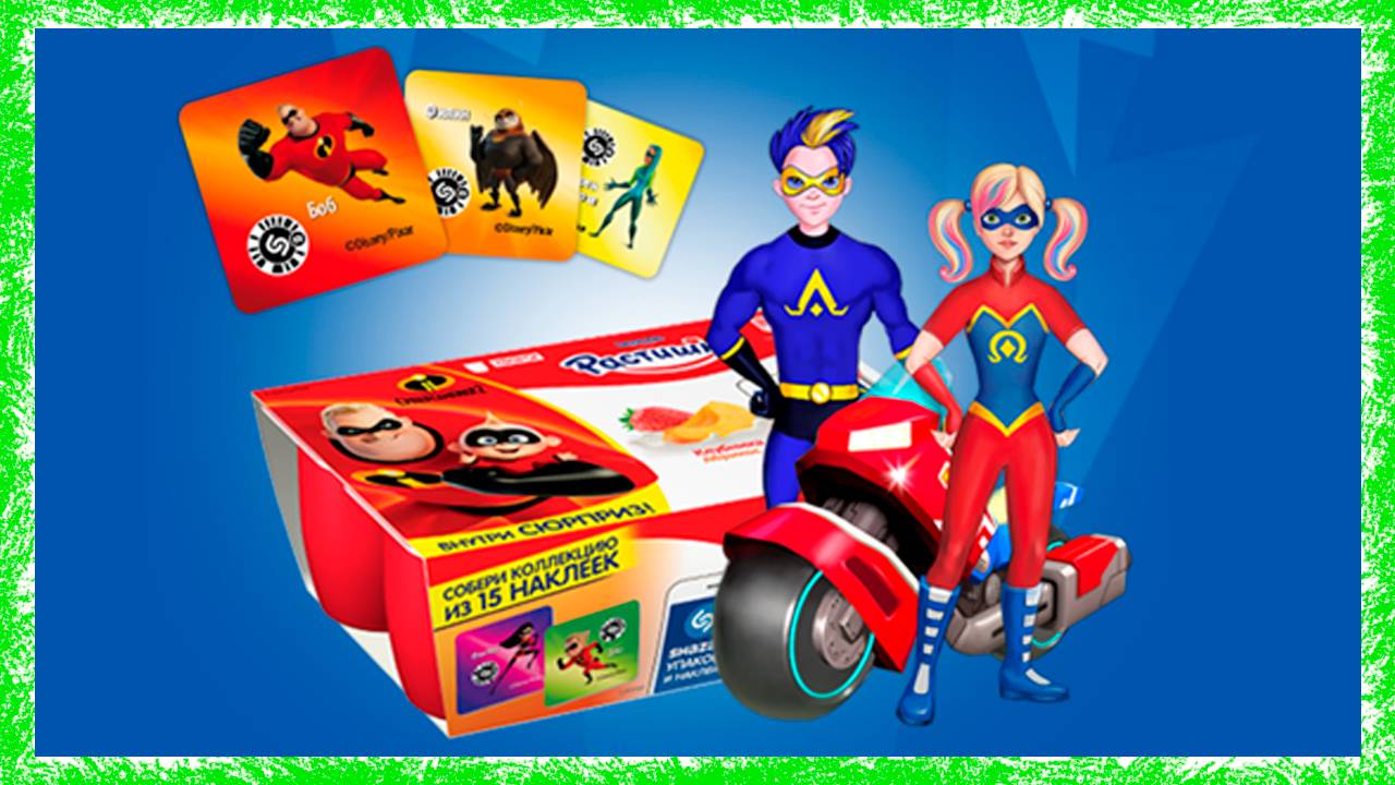 АКЦИЯ ОТ РАСТИШКИ Суперсемейка 2 Погоняй на сверхскоростном мотоцикле Шазамь Shazam