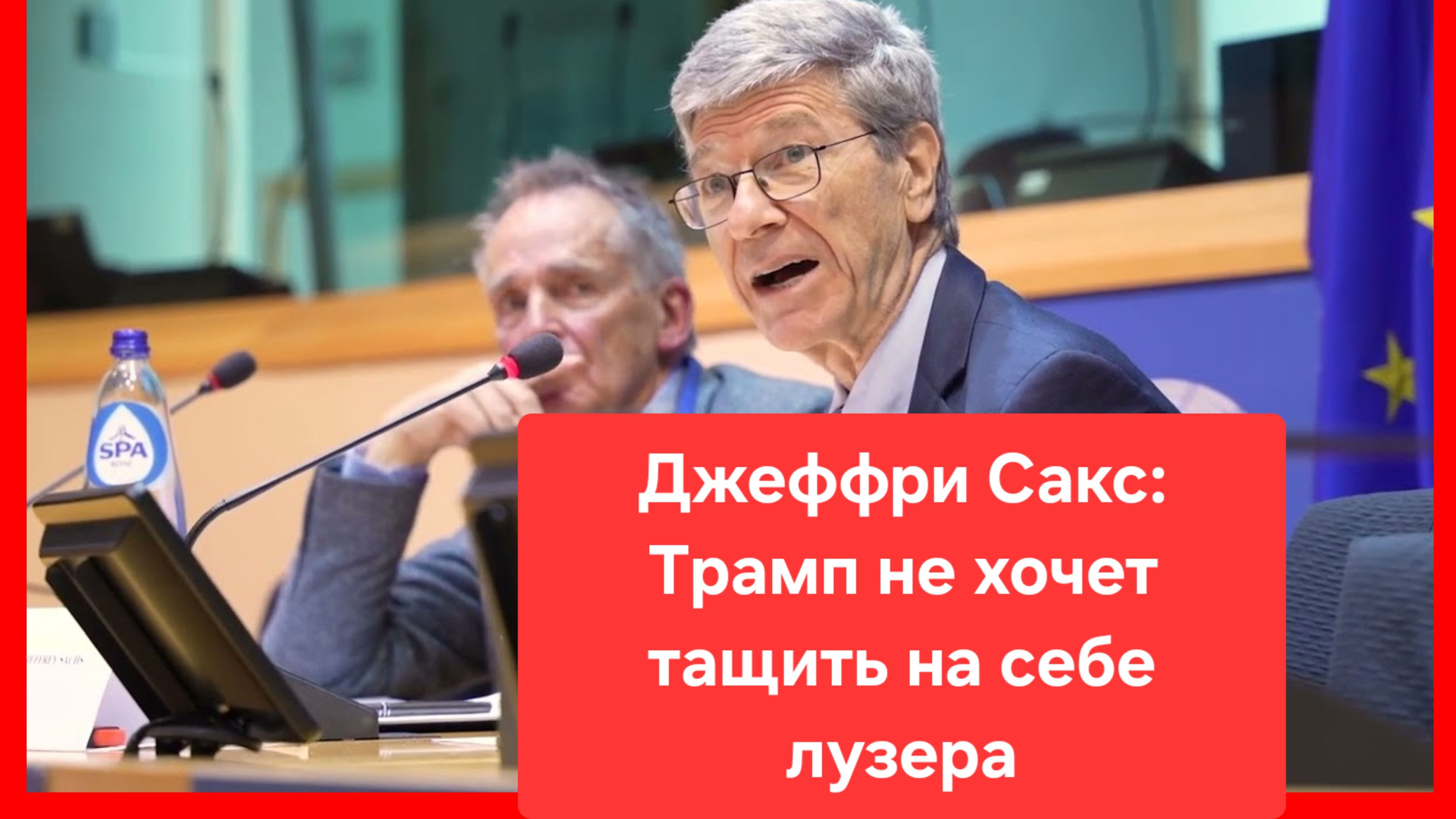Всё кончено! Потому что Трамп не хочет тащить на себе лузера. США. Украина. Европа.