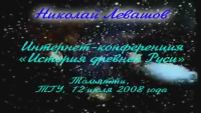 2008.07.12_Levashov-video-25