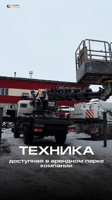 Арендный парк спец техники в Интехсервис