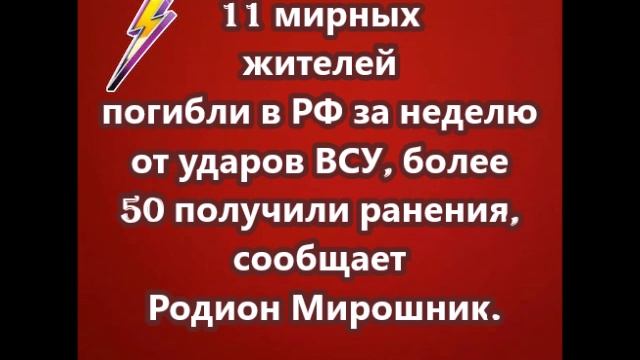 11 мирных жителей погибли в РФ за неделю от ударов ВСУ