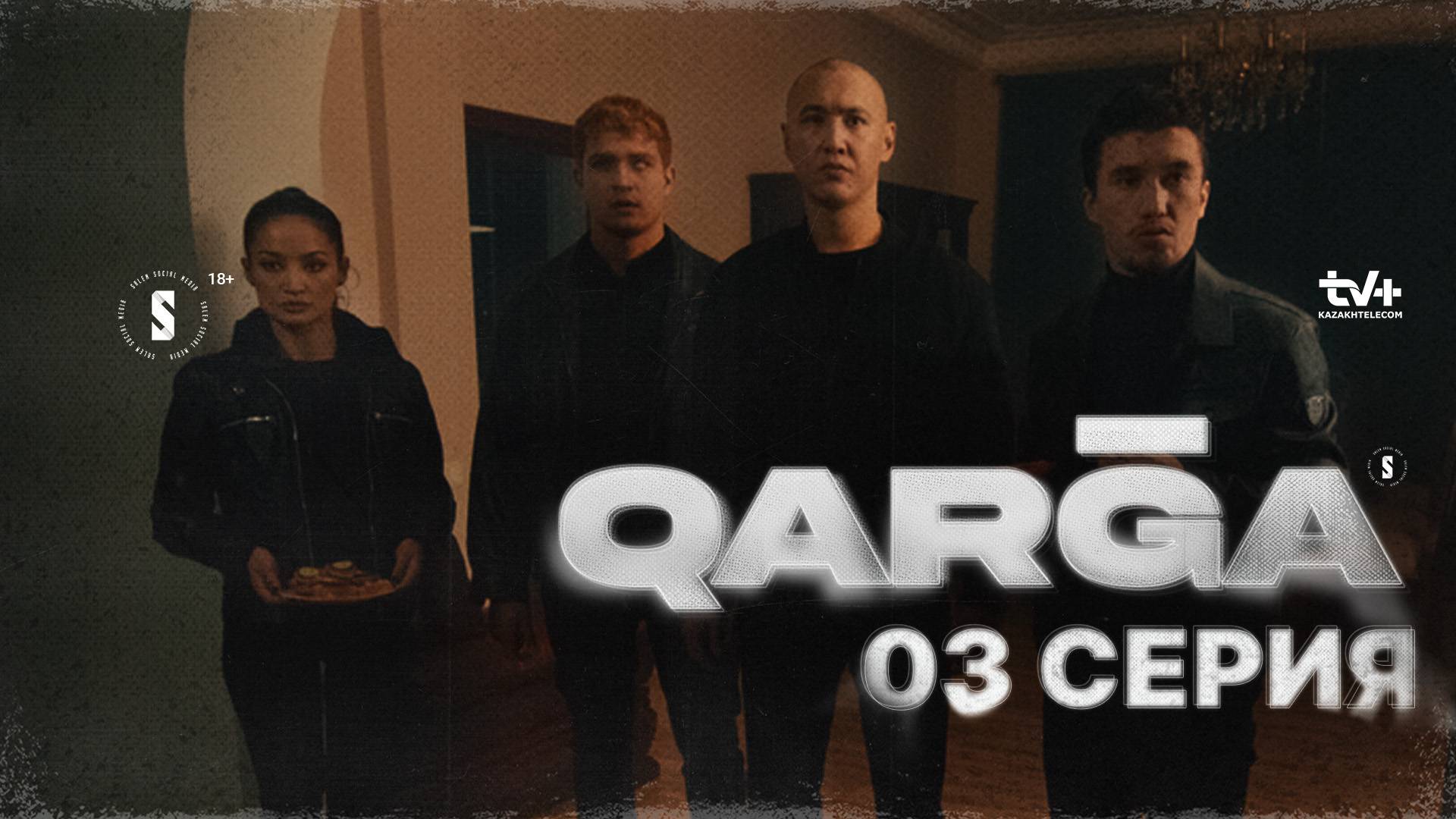 QARGA (Карга) - 2 Сезон 13 серия Сериал 2024