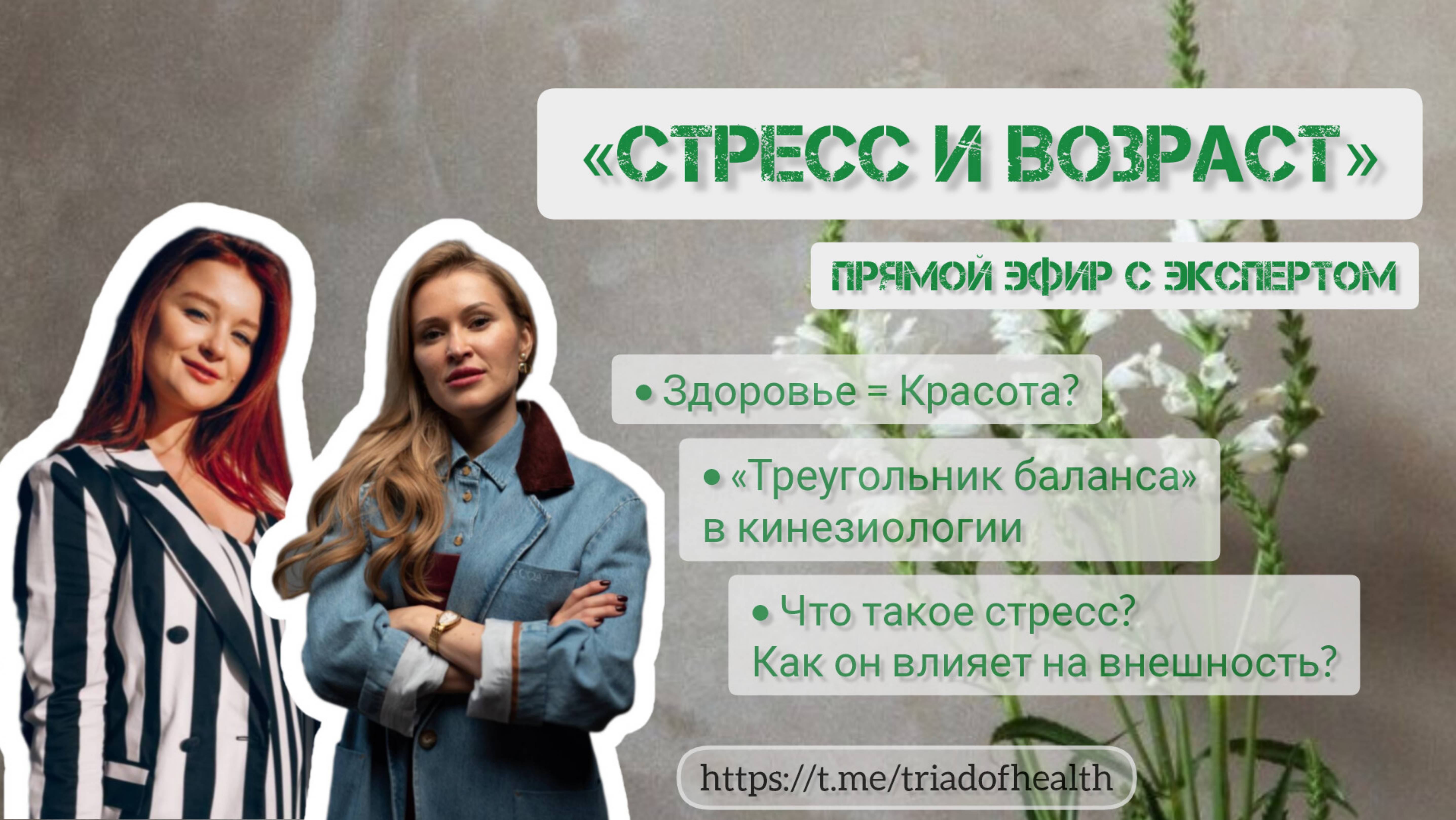 Эфир «Стресс и возраст»