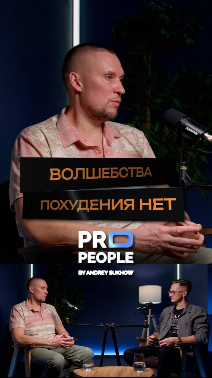 Волшебства похудения нет 
#propeople #здоровье #фитнес