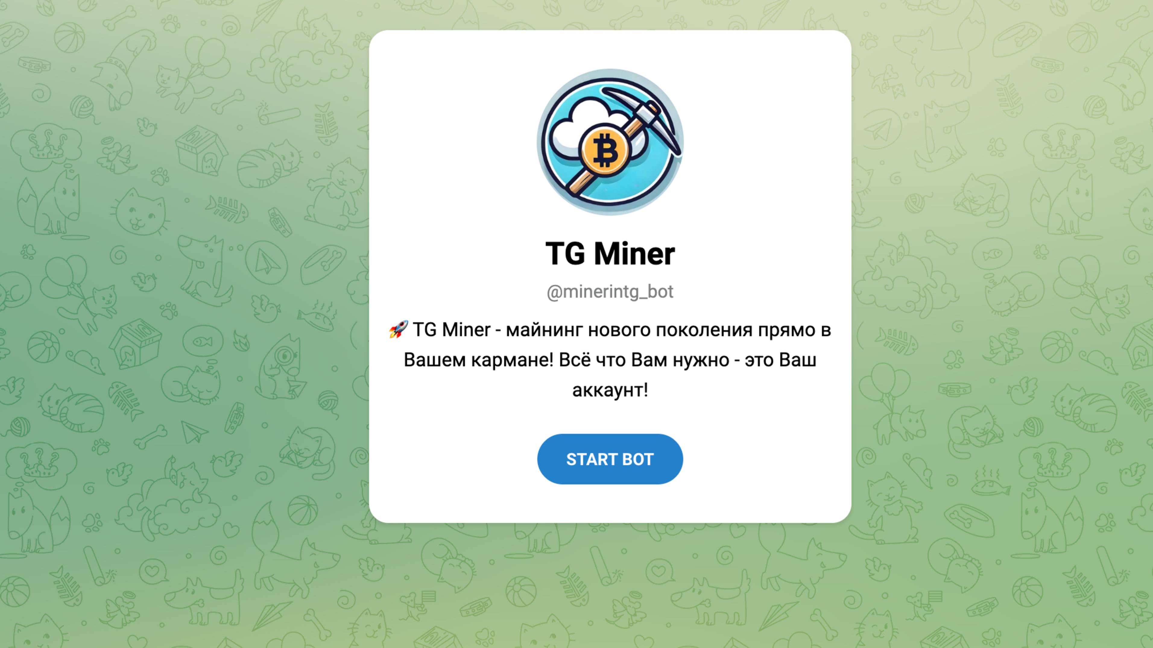 Minerintg Bot (TG Miner) - бот в телеграм | что нужно делать, чтобы забрать токены