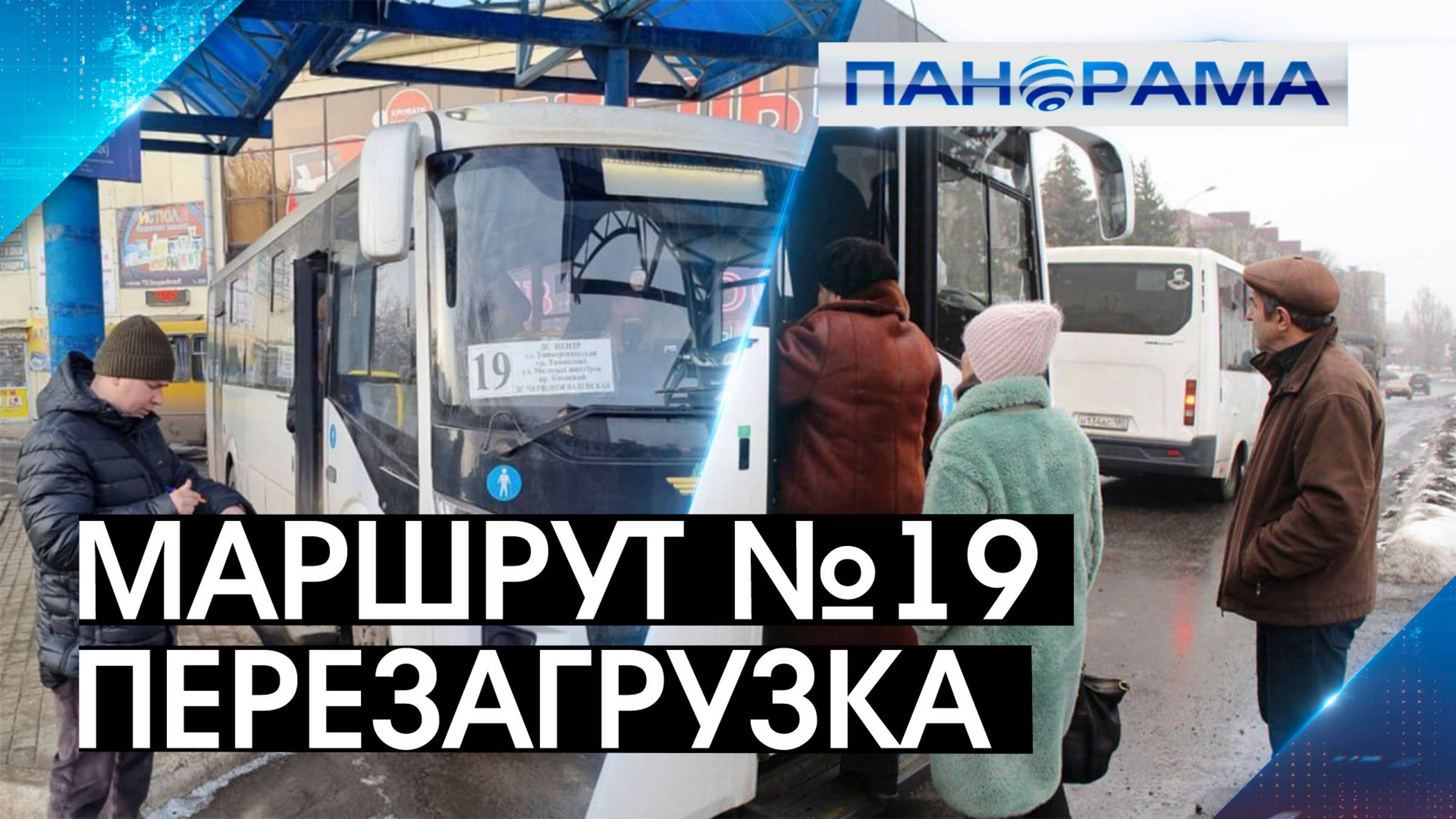 Перевозчик: Новая эра! Сообщение между Донецком и Макеевкой укреплено! Новые маршруты уже на рейсе