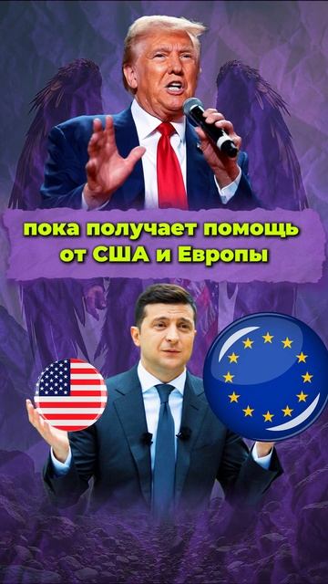 США остановило помощь Украине. Европа сдаётся