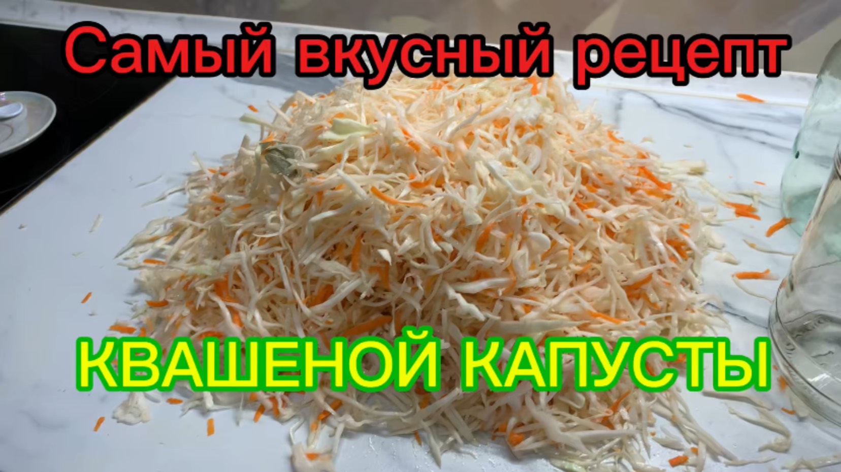 Самый вкусный рецепт КВАШЕНОЙ КАПУСТЫ