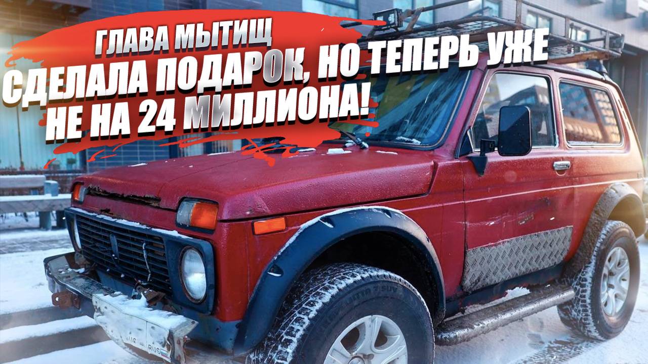 Глава Мытищ «помогла» нашим! Ушатанная «Нива» – мощный вклад!