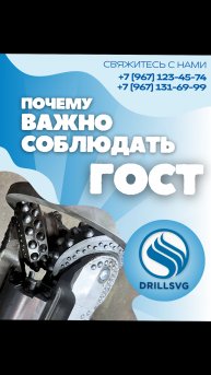 Почему важно соблюдать ГОСТы при производстве бурового оборудования? +79671234574 #бурение #гост