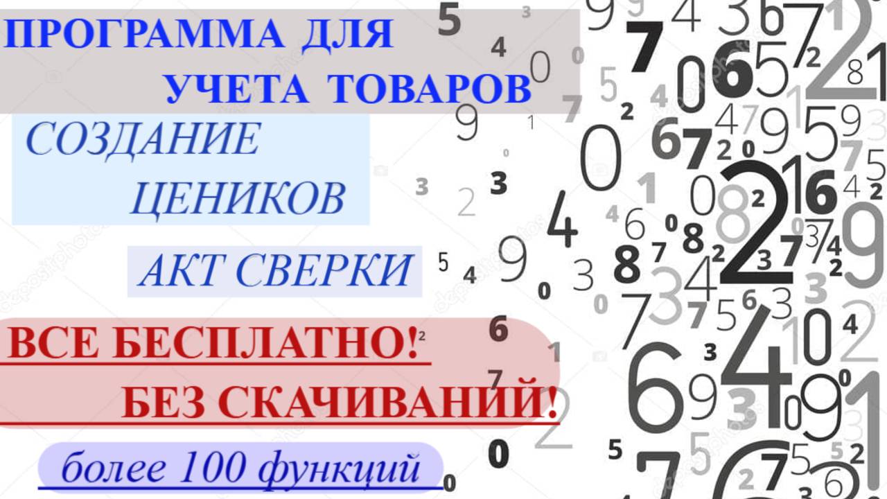 Бесплатная программа для учета товаров + создание ценников и еще 100 функций - обзор.