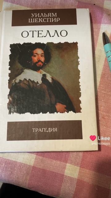 Шекспир!