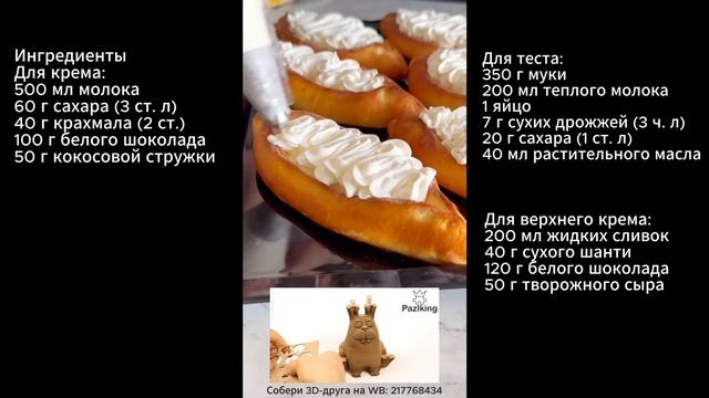 Хлеб с кокосовым кремом