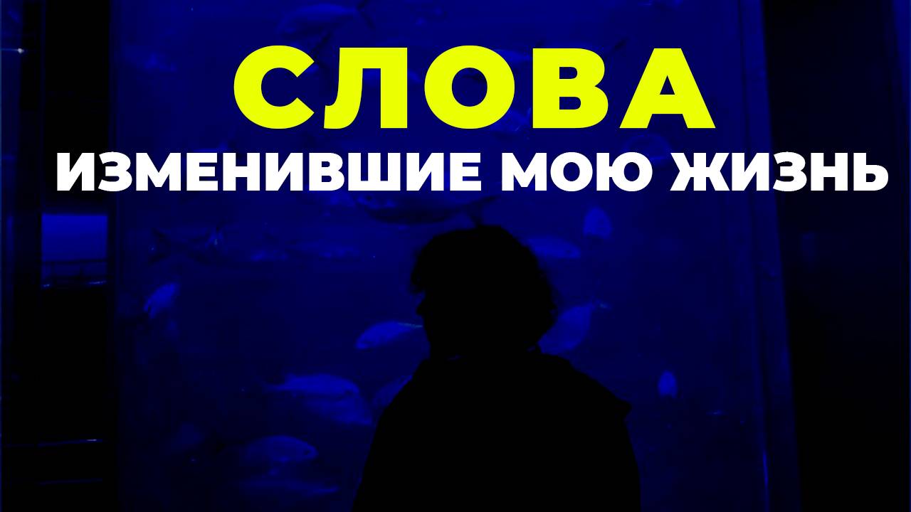 КАК Я ИЗМЕНИЛ СВОЮ ЖИЗНЬ ЗА 1 ГОД